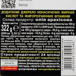 Олія арахісова Golden Kings of Ukraine 350 мл (327210) - мініатюра 3