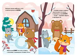 Пригоди звіряток. Лисичка - Ірина Сонечко (А1680003У) - мініатюра 2