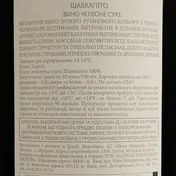 Вино Chateau Mukhrani Shavkapito, червоне, сухе, 13%, 0,75 л (713960) - мініатюра 4