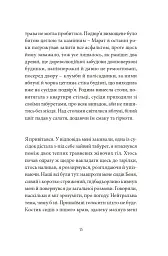 Месопотамія - Сергій Жадан - мініатюра 10