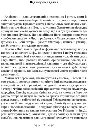 Листи гетер. Теофраст. Характери - мініатюра 3