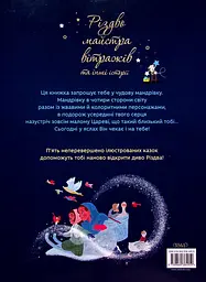 Різдво майстра вітражів та інші історії - мініатюра 2