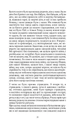 МАБУТЬ ЕСТЕР - Катерина Петровська - мініатюра 17