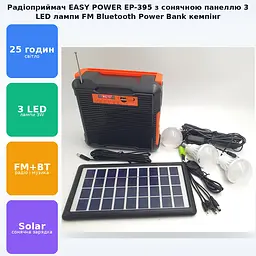 Радіоприймач акумуляторний кемпінг ліхтар із сонячною панеллю 3 LED лампочки FM Радіо Bluetooth зарядна Power Bank станція EASY POWER EP-395 - мініатюра 2