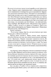 Крістін, донька Лавранса. Ґаздиня - мініатюра 8