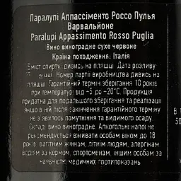 Вино Varvaglione Paralupi Appassimento Rosso Puglia IGP червоне сухе 0.75 л - мініатюра 4