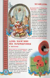 Велика книжка. Свята моєї України - Олег Зав'язкин - мініатюра 3