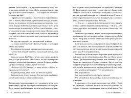 Гра в брехню - мініатюра 4