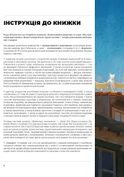 Композиція і наратив - Натан Фоукс - мініатюра 3