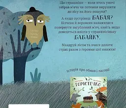 Бабайка - миниатюра 2
