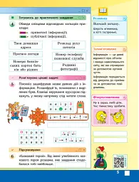 Інформатика 4 клас. Робочий зошит до підручника Корнієнко М.М. та ін. - Марина Корнієнко - мініатюра 5