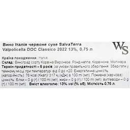 Вино SalvaTerra Valpolicella DOC Classico 2022 червоне сухе 13% 0.75 л - мініатюра 5