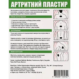 Пластир при артриті Hebei Asia Med 10 шт.   - мініатюра 2
