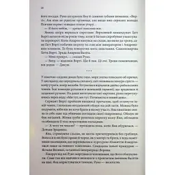 Книга Вчена-Ворон. Книга 1 - Антонія Годжсон КСД (9786171516328) - мініатюра 12