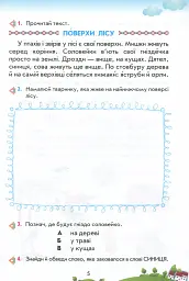 Читаю самостійно на уроці. 1-2 клас - мініатюра 5