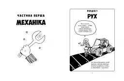 Фізика - мініатюра 2
