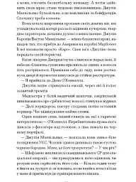 Таємна війна Джулії Чайлд - Діана Р. Чамберс - мініатюра 10