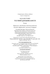 Усі твої досконалості - мініатюра 9