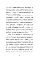 Малий український роман - мініатюра 11