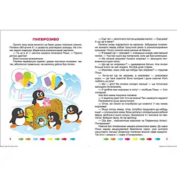 Корисні казки. Я чекаю зиму (К00302) - мініатюра 2