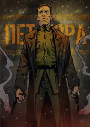 Воля. Пісня світла - В'ячеслав Бугайов - мініатюра 6