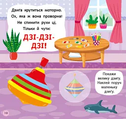 Віршики-вимовлянки. Як звучать іграшки? - Олена Собчук - мініатюра 2