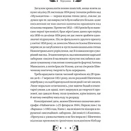 Княгиня - Тарас Шевченко - мініатюра 4