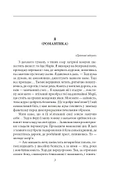Я (Романтика). Санаторійна зона. Сентиментальна історія. Вальдшнепи. Іван Іванович. Останній день - Микола Хвильовий - мініатюра 5
