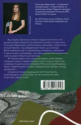Історія Криму. Коротка оповідь великого шляху - мініатюра 2