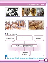 Я досліджую світ. 4 клас. Робочий зошит до підручника І. Грущинської, З. Хитрої, І. Дробязко. У 2-х частинах. Частина 2 - мініатюра 5