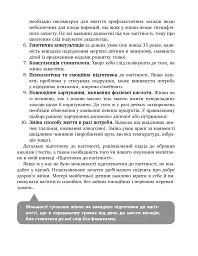 9 місяців щастя. Посібник для вагітних. Доповнене й оновлене видання - Олена Березовська - мініатюра 21