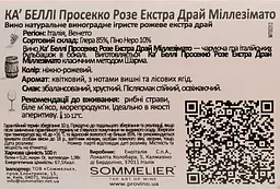 Вино ігристе Ca' Belli Prosecco Rose Extra Dry Veneto, рожеве, екстра-сухе, 0,75 л - мініатюра 3