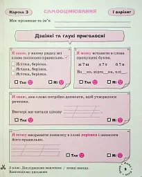Українська мова. Картки самооцінювання. 2 клас - Лариса Шевчук - мініатюра 8
