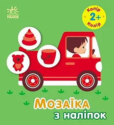 Мозаїка з наліпок Колір для дітей від 2 років українською мовою