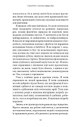 Стратегія і тактика лідерства - Джоко Віллінк - мініатюра 10