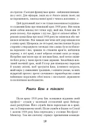 Протистояння фюреру. Трагедія керівника німецького генштабу - Ферстер Вольфганг - мініатюра 10