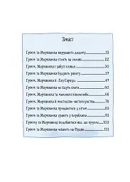 Грімм та Морквинка. Вітаймо зеброслика. Книга 1 - Стефані Шнайдер - миниатюра 2