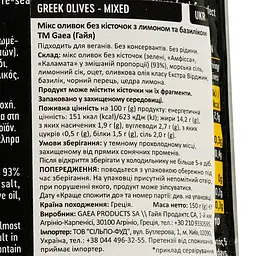 Оливки Gaea Асорті з лимоном та орегано 150 г (891163) - мініатюра 3