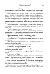 Пісня льоду й полум'я. Битва королів. Книга друга - мініатюра 8