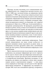 Зрозуміти мозок. Нейронаукові дослідження механізмів роботи мозку і його викрутасів - Марк Дінґман - мініатюра 8