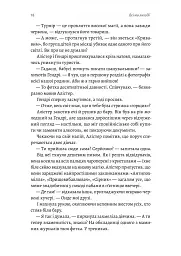 Всі ми лиходії - мініатюра 11