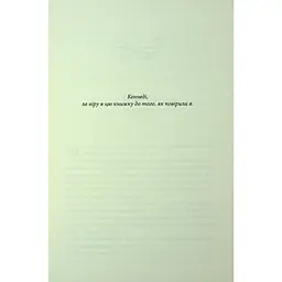 Книга Розгадка - Ві Кіланд КСД (9786171512603) - мініатюра 5