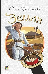 Земля