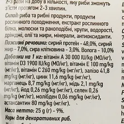 Корм для риб Природа Біовіт Цихліди 25 г (PR240468) - мініатюра 4
