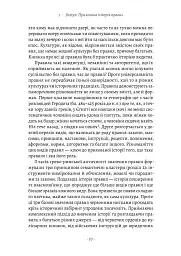 Коротка історія правил. Чому ми робимо так, а не інакше - мініатюра 4