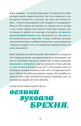 Як казати "Ні" - мініатюра 7