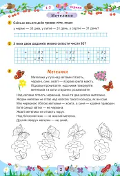 Математика. Літній зошит. З 2 в 3-й клас - Світлана Цибульська - мініатюра 2