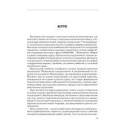 Психологія сексуальності - Бочелюк Віталій - мініатюра 5