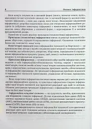 Основи інформатики. Посібник для студентів - Ярослав Василенко - мініатюра 8
