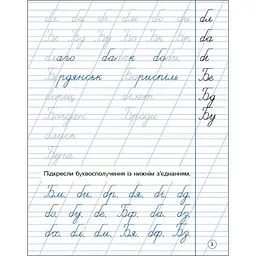 Тренувальний зошит АРТ Охайне письмо 2 клас Зошит 1, 19705 - мініатюра 4
